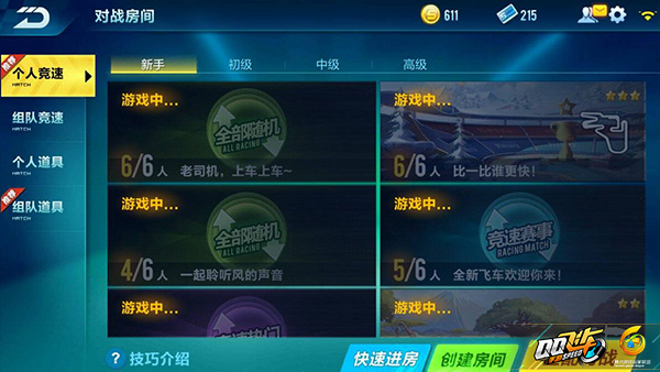QQ飞车手游模式玩法攻略大全 你不知道的小技巧汇总