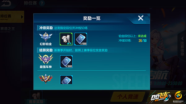 QQ飞车手游排位上分技巧攻略 幻影铂金段位轻松拿下