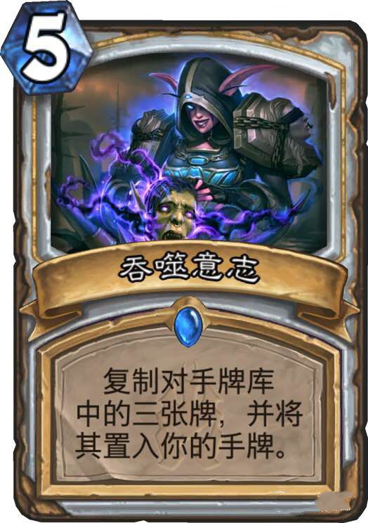 炉石传说吞噬意志强吗 吞噬意志值得合成吗