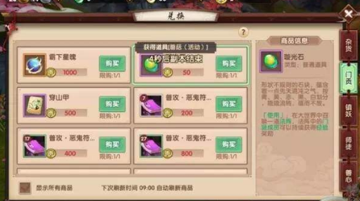 寻仙手游门派神光攻略 什么时候做门派神光最好