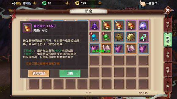 寻仙手游福佑仙丹有什么用? 福佑仙丹怎么用?