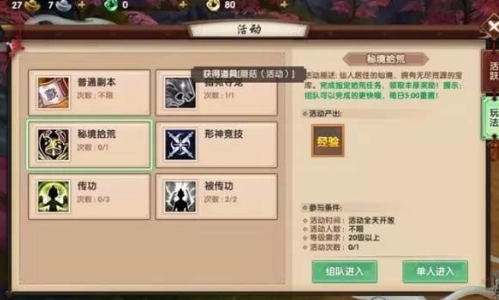 寻仙手游秘境武器怎么得 秘境武器获取途径介绍