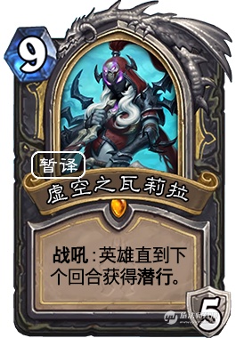 炉石传说冰封王座盗贼英雄卡公布 英雄潜行复制卡牌