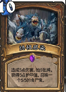 炉石传说冰封王座德鲁伊新卡终极感染 全聚德套餐