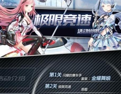 奇迹暖暖极限竞速攻略 终点的光芒答题答案总汇