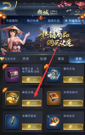 乱世王者高级迁城怎么用? 乱世王者高级迁城怎么获得?