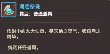 寻仙手游海底珍珠怎么获得 海底珍珠获取方法