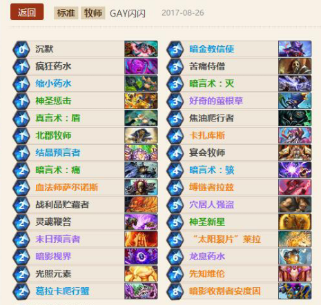 炉石传说走A牧卡组登顶攻略 黑哥GAY闪闪走A牧心得分享