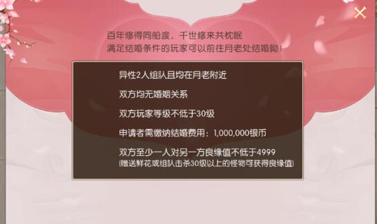 九州天空城3D怎么结婚 结婚前提条件一览