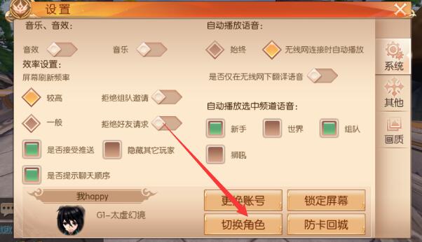 九州天空城3D角色怎么切换 切换角色方法介绍