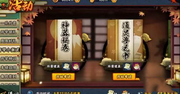 火影忍者手游开学好礼活动攻略 开学考试书页碎片获取方法