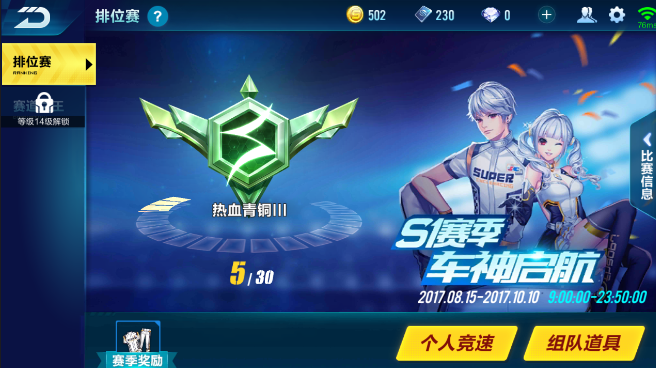 QQ飞车手游S1赛季奖励是什么 S1赛季结束时间和段位奖励一览