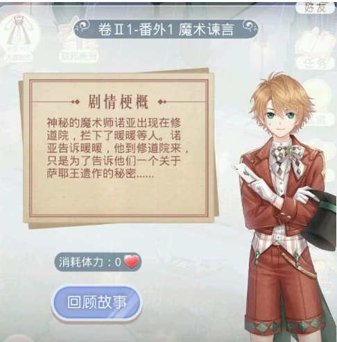 奇迹暖暖魔术的谏言怎么过? 卷II1-番外1魔术的谏言通关攻略