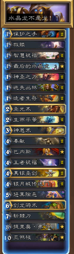 炉石传说极巴任务骑 骑士娱乐卡组分享