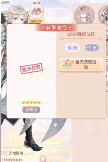 奇迹暖暖降妖法阵怎么得?降妖法阵怎么不见了?