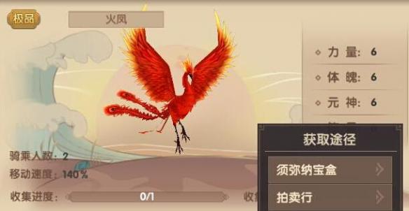寻仙手游火凤怎么得?寻仙手游火凤获得方法