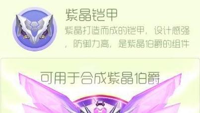 球球大作战紫晶铠甲怎么得? 紫晶铠甲获取及作用详解