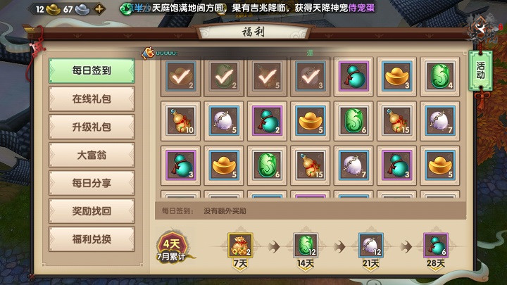 寻仙手游福利大全 每日奖励领取地址分享
