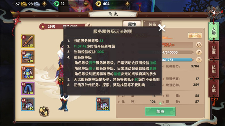 寻仙手游怎么提升战斗力 提升战斗力方法