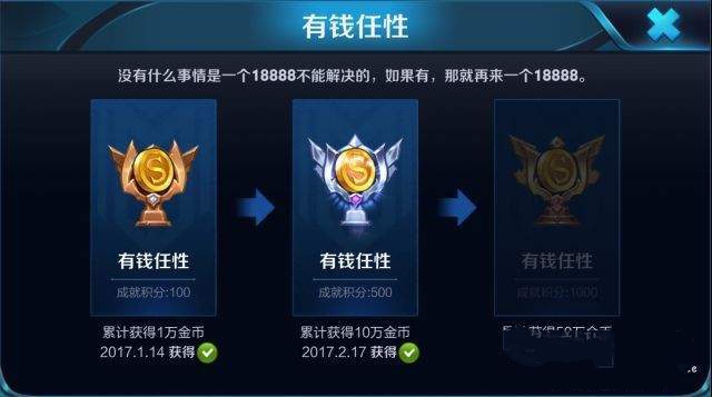 王者荣耀有钱任性成就怎么得?有钱任性成就获取方法