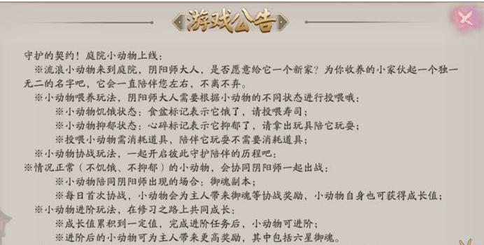 阴阳师流浪小动物怎么得 流浪小动物获取方法讲解