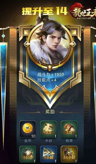 乱世王者升级攻略 快速升级必备技巧