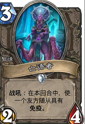 炉石传说冰封王座中立新卡亡语者 3费2/4