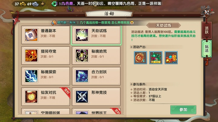 寻仙手游日常活动大全 日常活动玩法讲解