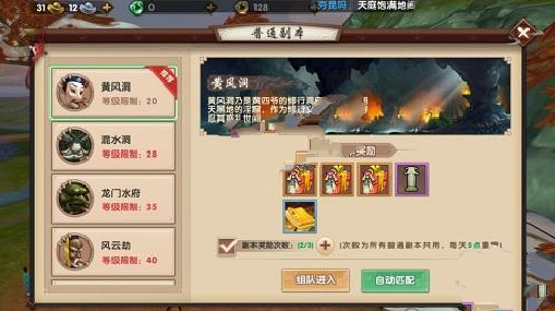 寻仙手游黄风洞怎么进 黄风洞进入方法介绍