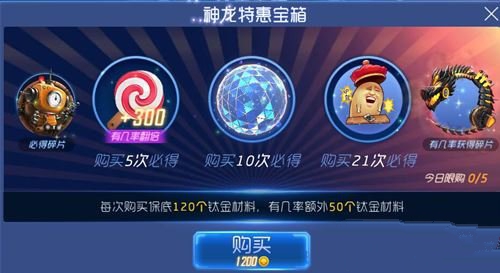 球球大作战神龙特惠宝箱大全 神龙特惠宝箱开出奖励一览