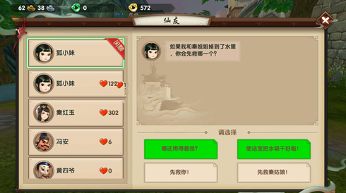 寻仙手游好感度有什么用 好感度提升攻略