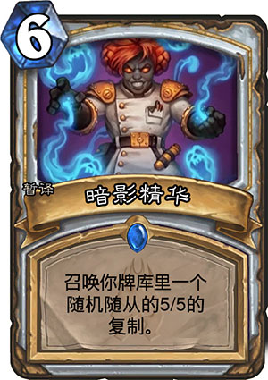 炉石传说冰封王座暗影精华 牧师6费法术召唤牌库里的随从