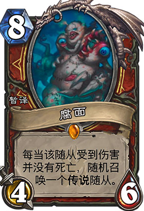 炉石传说冰封王座战士新卡腐面 战士8费4/6