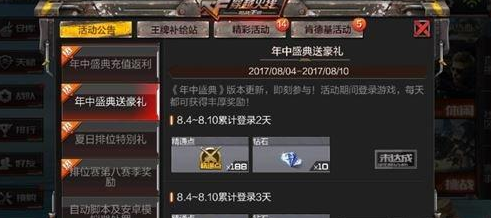 CF手游年中盛典累积登录奖励大全 累积登录奖励武器汇总