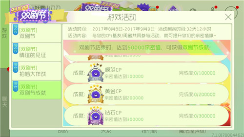 球球大作战双刷节成就大全 双刷节成就所需亲密值一览