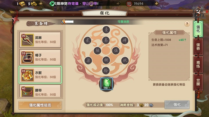 寻仙手游装备强化技巧讲解 装备强化可以转移吗