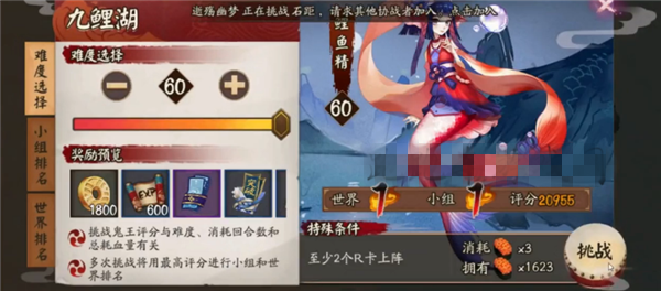 阴阳师地域鬼王鲤鱼精攻略 鲤鱼精打法讲解