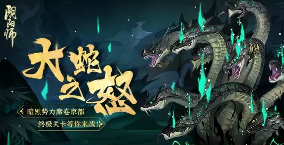 阴阳师真八岐大蛇头像框获取方法