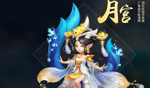 梦幻西游手游月宫封印怎么解除 月宫冰冻解封方法