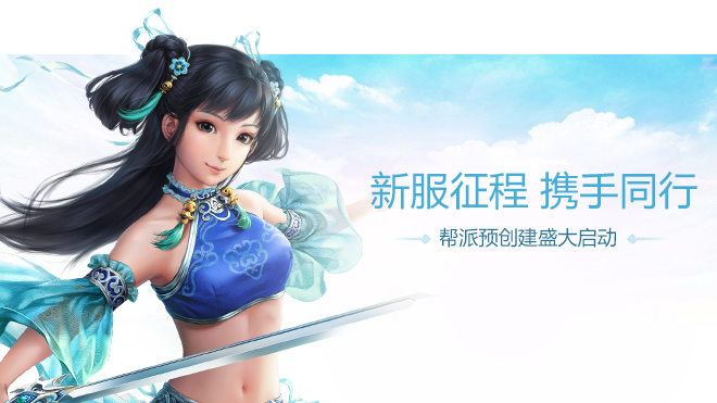 问道手游8月10日更新公告 8月10日更新内容一览