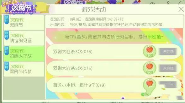 球球大作战双刷节亲密值怎么刷?双刷节亲密值攻略