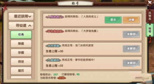 寻仙手游盛气凌人称号怎么获得?寻仙手游盛气凌人称号获取方法
