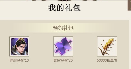 乱世王者预约礼包怎么领 预约礼包奖励地址介绍