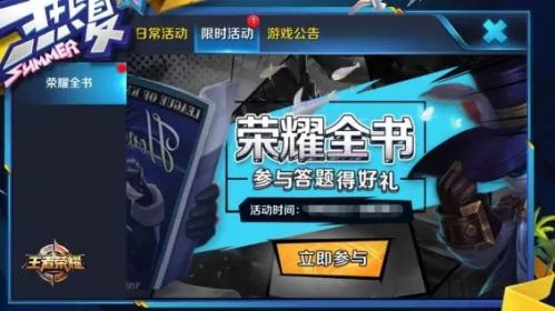 王者荣耀荣耀全书活动大全 荣耀全书活动地址分享