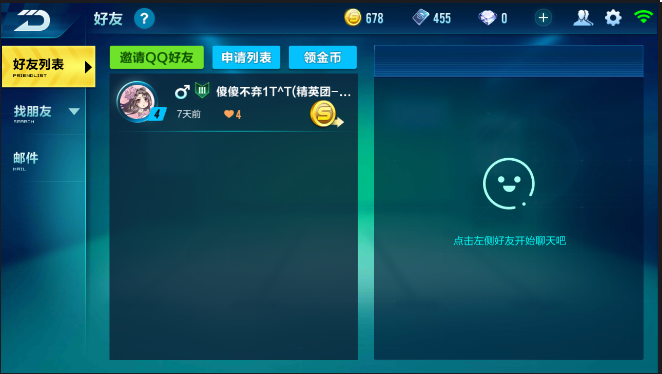 QQ飞车手游亲密度有什么用 亲密度作用一览