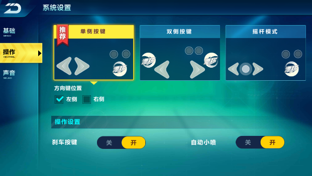 QQ飞车手游有几种操作模式 哪种操作模式最方便
