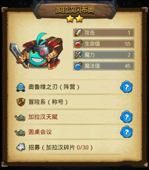 不思议迷宫加拉汗怎么得 加拉汗技能天赋及获取方法讲解