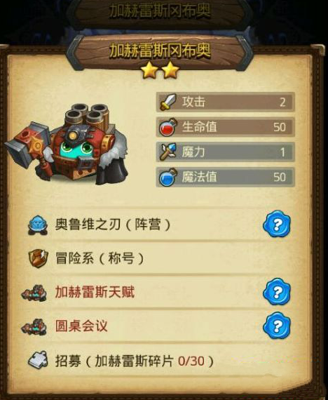 不思议迷宫加赫雷斯怎么得 加赫雷斯天赋技能及获取方法