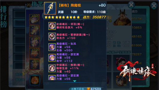 剑侠情缘手游少林115级魂石怎么搭配? 115级少林魂石搭配推荐