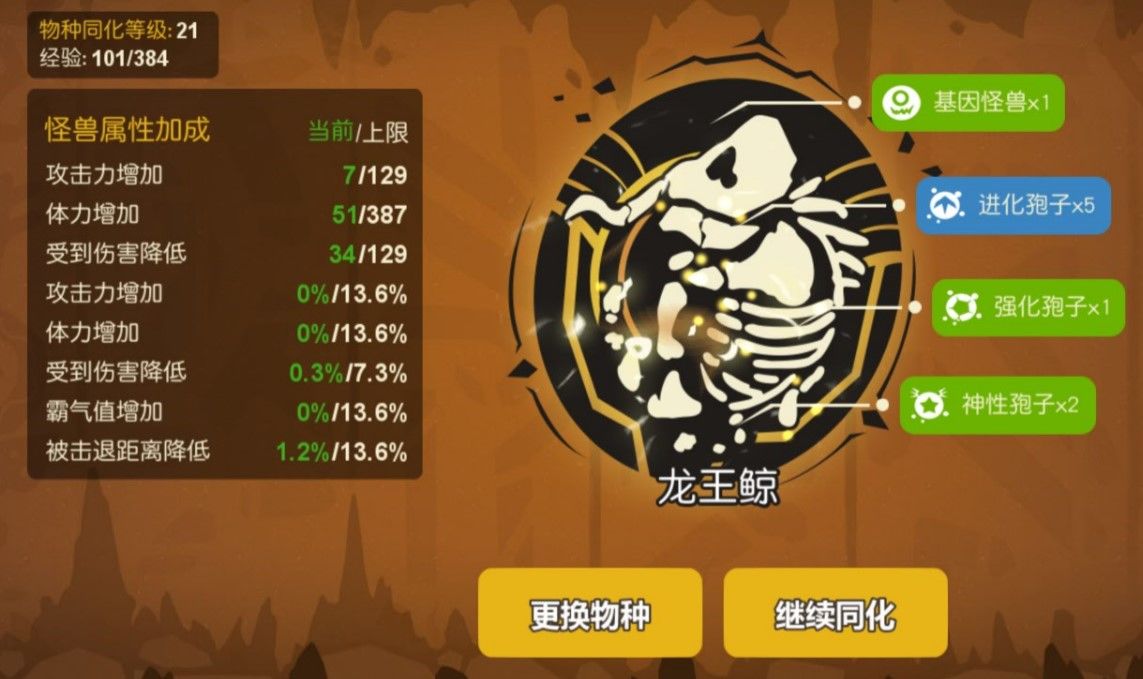 超进化物语物种同化新手攻略 物种同化新手必看技巧攻略